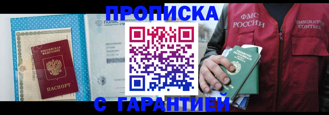 регистрация в Видном