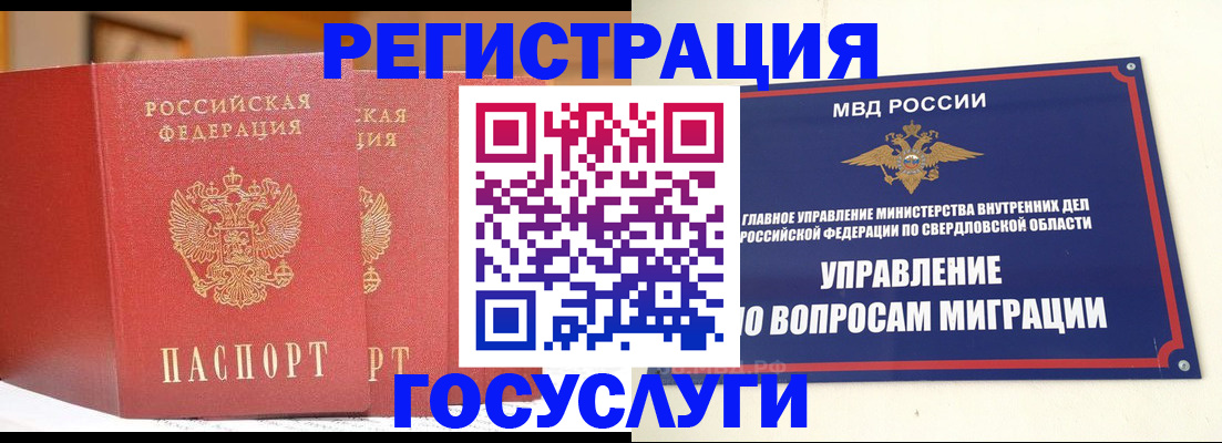 прописка для работы в Видном
