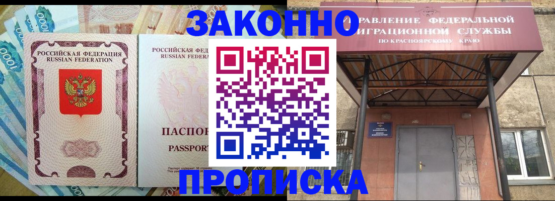 временная регистрация гарантия в Видном
